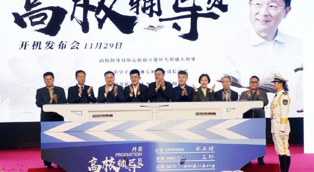 国内首部高校辅导员题材影片开机