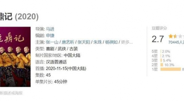 新《鹿鼎记》，烂得通红