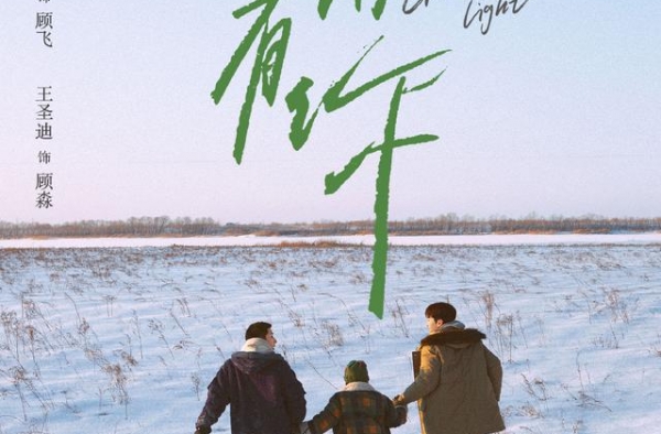 范丞丞王安宇王圣迪主演网剧《左肩有你》，改编自小说《撒野》