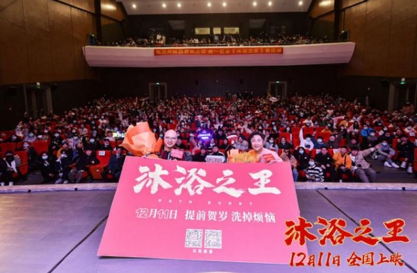 《沐浴之王》路演 易小星乔杉力挺中国沐浴文化