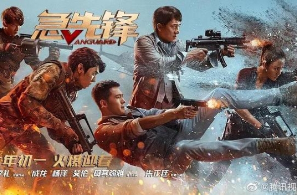 《急先锋》：精彩不知去哪了，这里只剩下热闹
