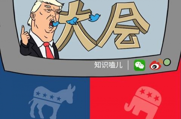 假如美国大选，是场《吐槽大会》