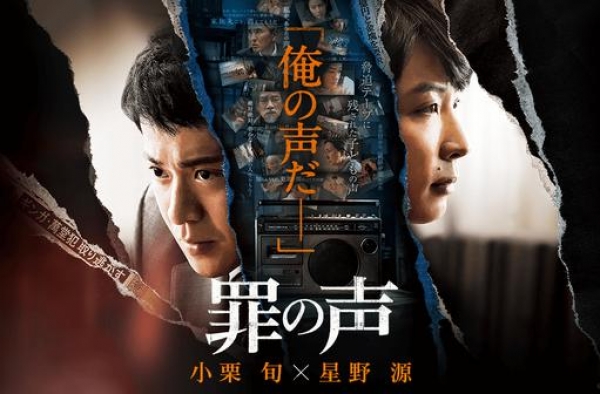 第45届日本报知电影奖揭晓，小栗旬《罪之声》获最佳影片