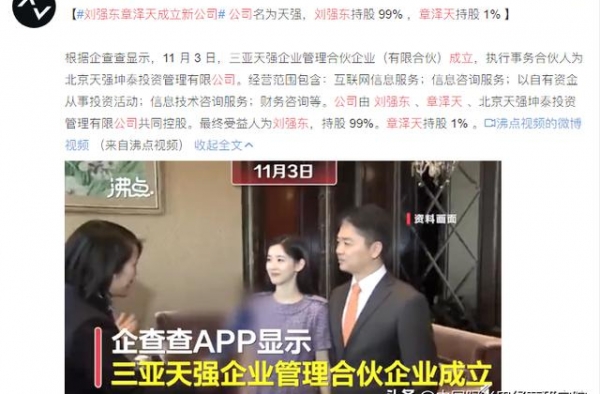 刘强东出轨2年后，章泽天开始反击了