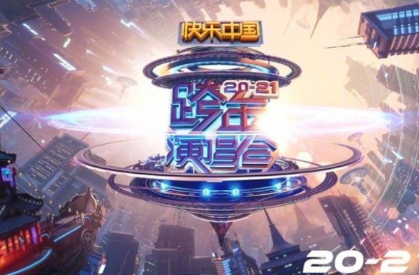 湖南台跨年晚会官宣！“王炸”顶流四季男友加盟，还有意难平CP