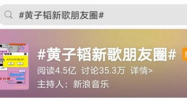 黄子韬新歌《朋友圈》上线！这首歌爆出哪些娱乐圈准则？