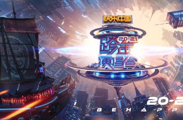 芒果跨年晚会官宣，除了王一博李易峰，这些关键词也太明显