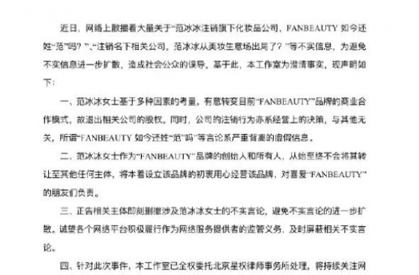 范冰冰“退出”化妆品行业？当事人回应了