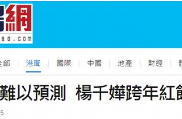 杨千嬅6场跨年演唱会宣布取消，称疫情难以预测