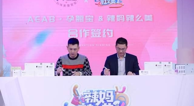 孕腹宝与《辣妈辣么美》战略签约 携手助力宝妈变美计划