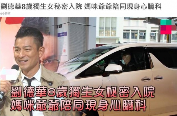 刘德华独女秘密住院，妈妈带保镖开2辆豪车陪同，九旬爷爷也在场