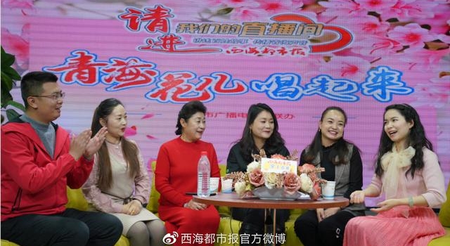 超9万人次在线听她们的“花儿”