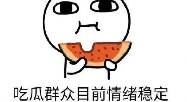吃95后糊比男明星的瓜，我爱上了这个“超级乖”被小三的女孩！