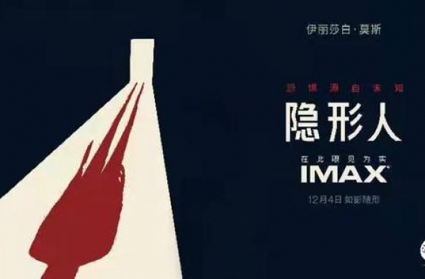 高口碑悬疑佳作《隐形人》今上映，挑战观众的感官极限