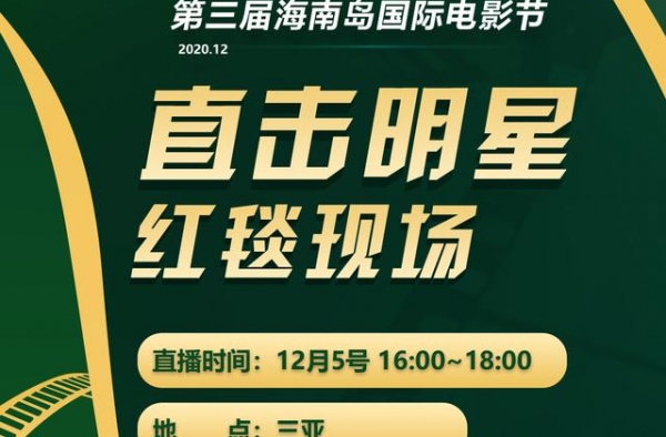 今天三亚有多“热”？一起看直播数“星星”