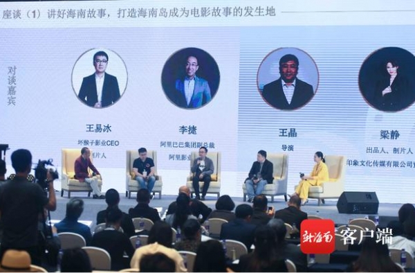 海南自由贸易港电影促进高峰论坛：电影人为讲好海南故事出谋划策