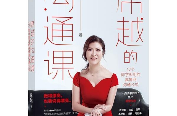 杨紫、佟丽娅的说话教练来郑州了 席越：如何沟通才算高情商？