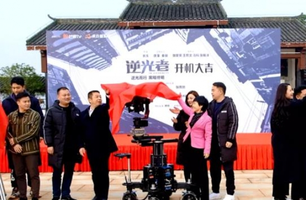 芒果TV出品！汨罗影视文化基地首部电视剧开拍啦