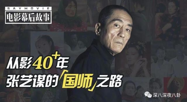 张艺谋：叫你一声国师你敢答应么？