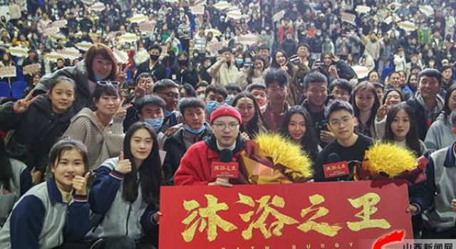 《沐浴之王》全国校园路演收官 太原观众喊话导演快拍续集