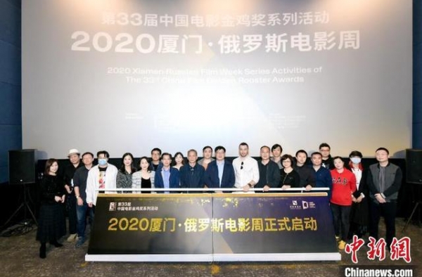 “2020厦门·俄罗斯电影周”启幕 展映6部俄语佳片