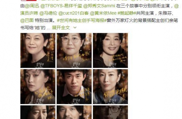 《世间有她》主演曝光 豪华阵容重新定义女性电影