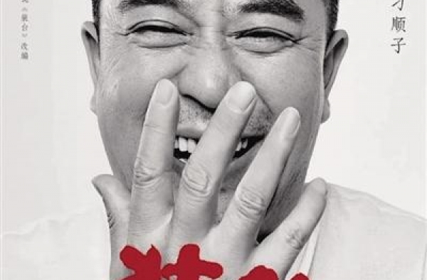 记者采访张嘉益聊《装台》走出舒适区 才能入角色