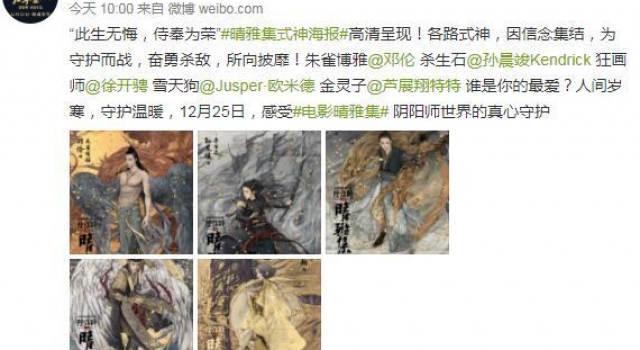 《晴雅集》曝“式神”手绘海报 邓伦朱雀造型引发期待