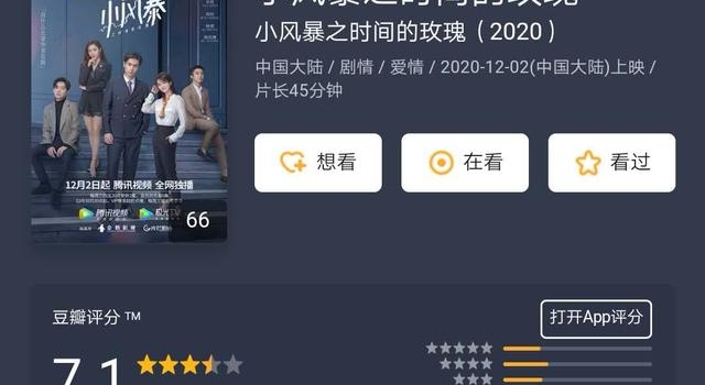 男主“何以琛+李承鄞”附体？《小风暴》能成为今年最后一爆吗？