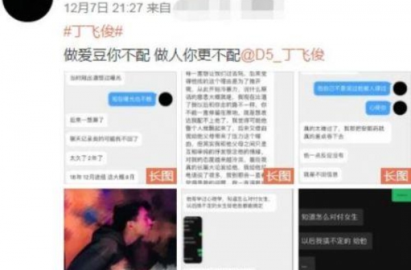 创4丁飞俊个人资料介绍 被站姐爆料灌醉女生开房是怎么一回事