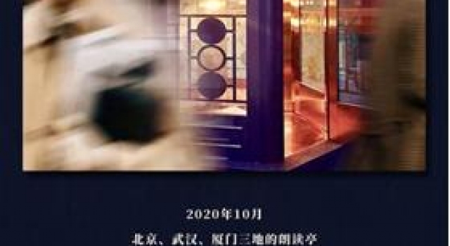 《朗读者》“一平方米”特别节目即将开播