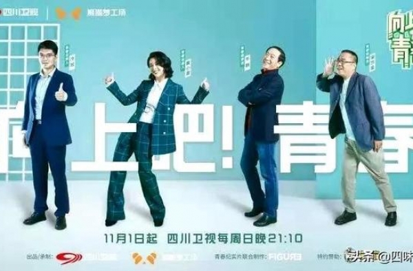 宋方金、谭飞倾情加盟，《向上吧！青春》树立正能量榜样