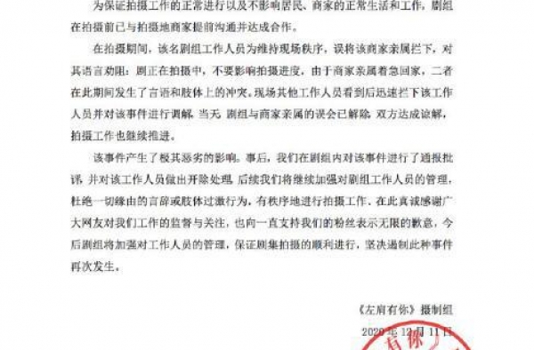 《左肩有你》剧组发表《致歉声明》开除涉事人员