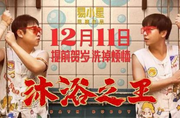 魂穿《食神》，《沐浴之王》是“低配周星驰”吗