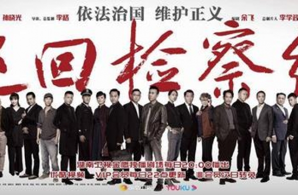 《巡回检查组》终于开播了