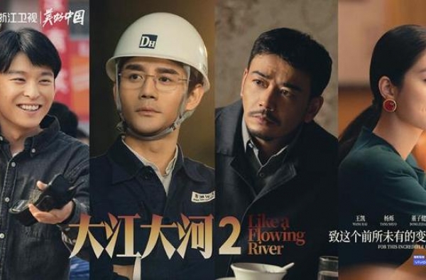 浙江卫视推三部重点剧《大江大河2》再讲奋斗故事