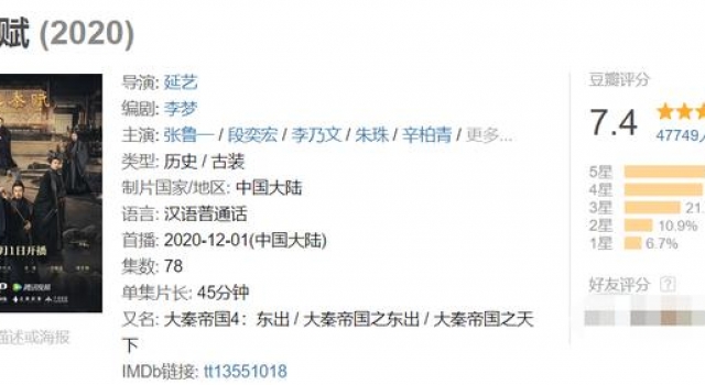 从8.9跌落到7.4，“大秦帝国”怎么了？