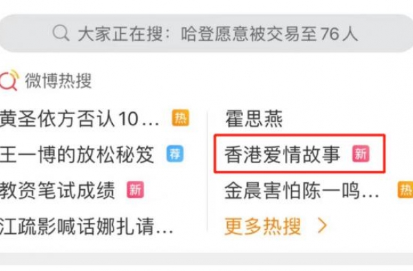 《香港爱情故事》火了！开播收获9.0高分