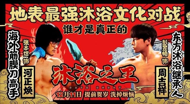 《沐浴之王》直播带票88888张，快手多元营销赋能票房黑马