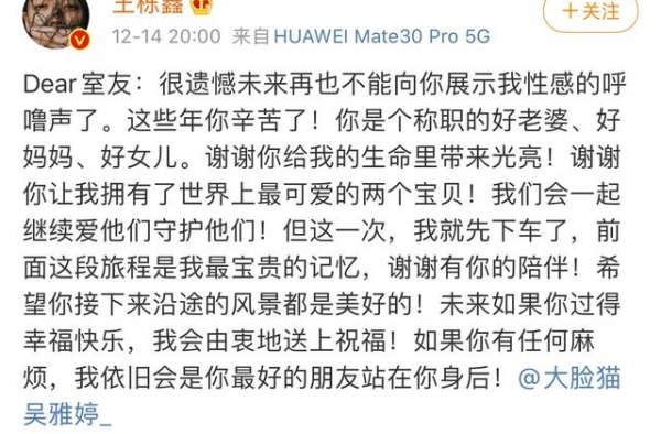 路星河扮演者王栎鑫宣布离婚，称前妻为室友，终究没逃过七年之痒