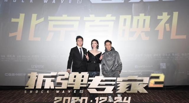 电影《拆弹专家2》首映 倪妮、马浴柯回忆动作戏