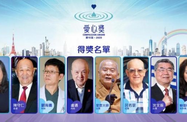 疫情下有爱无惧 爱心奖首次三地同步连线举行颁奖典礼