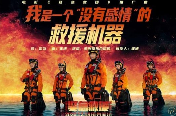 英雄亦凡人！电影《紧急救援》演绎有血有肉救捞人