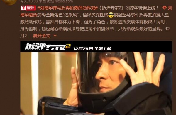 《拆弹专家2》曝刘德华特辑 火热预售中