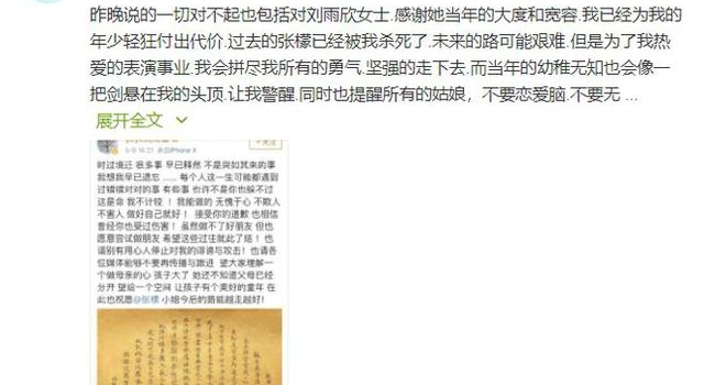 刘雨欣回应张檬道歉：挺好 勿扰 张檬和刘雨欣之间发生什么事情