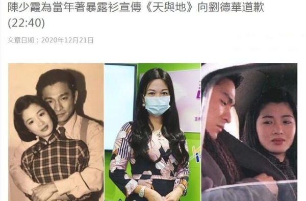 陈少霞致歉刘德华，曾因穿透视装形象大毁，前夫破产离婚再嫁富商