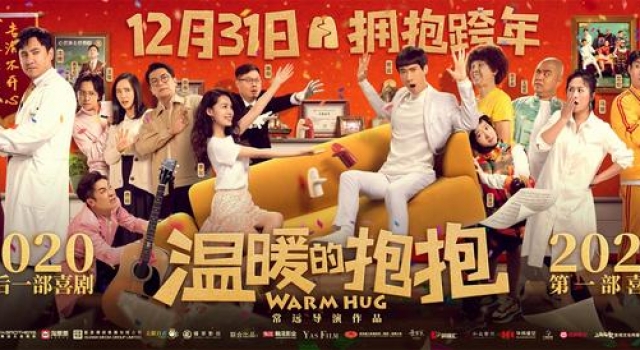 喜剧《温暖的抱抱》即将上映 常远李沁沈腾乔杉陪你温暖跨年