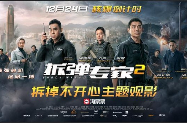 送票！现代快报观影团邀请100位幸运儿看《拆弹专家2》