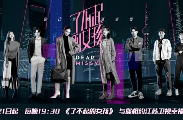 “了不起的女孩”金晨两集换十几套衣服