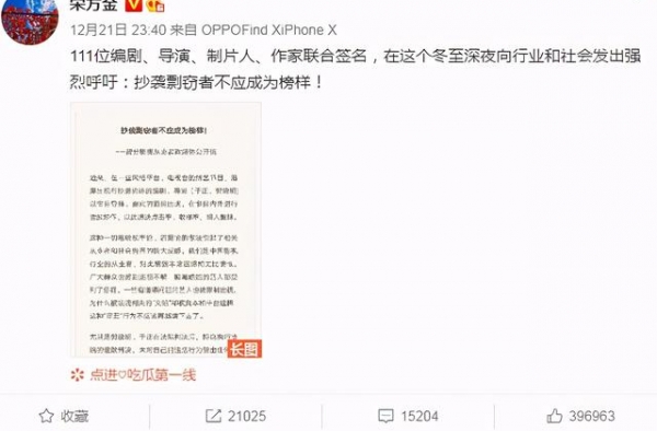 111位影视从业者联名抵制于正、郭敬明，称不给剽窃者舞台
